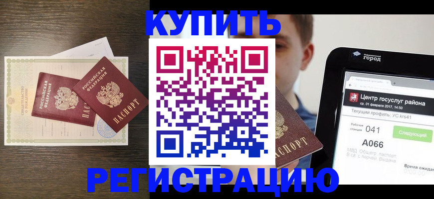 прописка для работы в Лодейном Поле